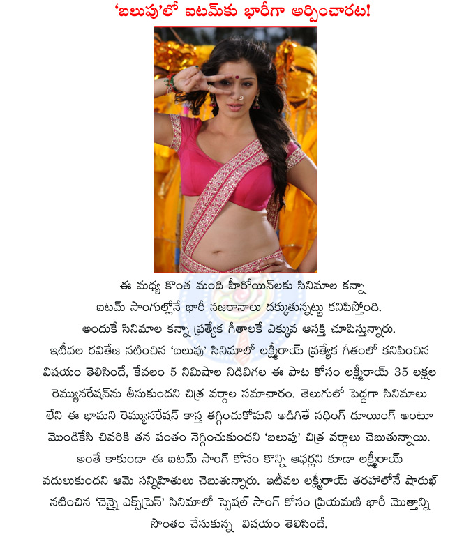 laxmi roi news,laxmi rai raviteja film,laxmi raispecial item song,raviteja balupu film,laxmi rai balupu film  laxmi roi news, laxmi rai raviteja film, laxmi raispecial item song, raviteja balupu film, laxmi rai balupu film